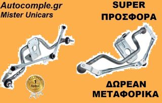 Ντίζες Μηχανισμός Υαλοκαθαριστήρων FIAT SCUDO 2007 - 2016