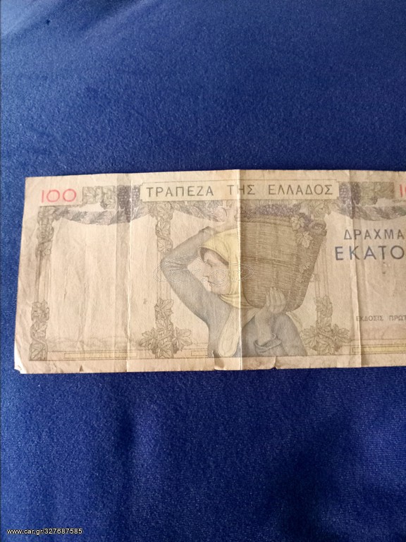 Νομισμα ΕΚΑΤΌ ΔΡΧ. 
