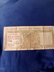 Νομισμα ΕΚΑΤΌ ΔΡΧ. -thumb-1