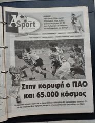 Αθλητικές εφημερίδες του 2004