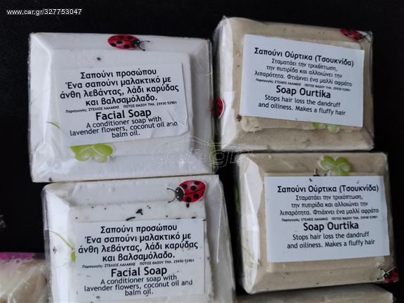 Χειροποίητο Βιολογικο σαπούνι με διάφορα βότανα-thumb-3