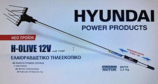 ΕΛΑΙΟΡΑΒΔΙΣΤΙΚΟ ΤΗΛΕΣΚΟΠΙΚΟ HYUNDAI H-OLIVE 12V