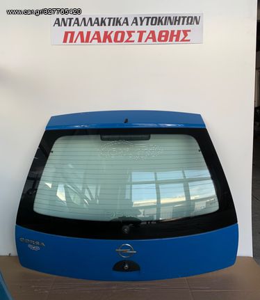 Πορτ Μπαγκαζ Opel Corsa C 00-06