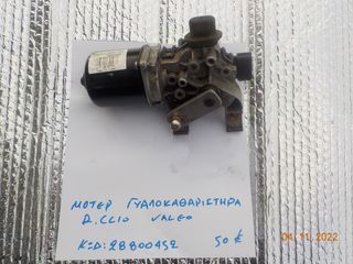 ΜΟΤΕΡ ΓΥΑΛΟΚΑΘΑΡΙΣΤΗΡΑ  RENAULT CLIO ΚΩΔ.28800452-thumb-1