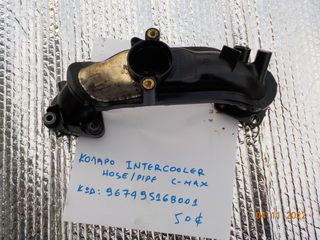 ΚΟΛΑΡΟ INTERCOOLER  ΚΩΔ.  967495168001-thumb-1