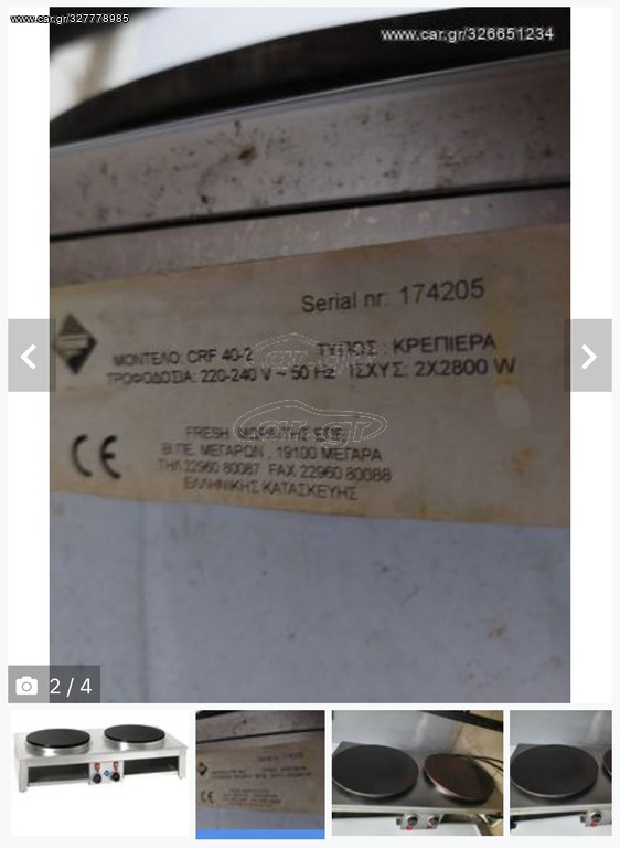 Επαγγελματική κρεπιερα 
