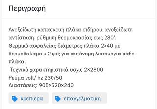 Επαγγελματική κρεπιερα -thumb-2