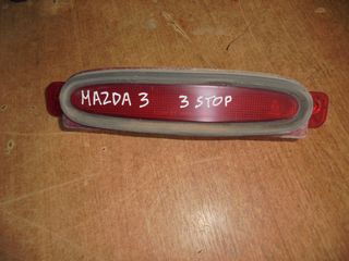 MAZDA  3   '03'-08'    Φρένου τρίτο stop