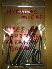 HYOSUNG MIDAS FX 110  Βίδες Καπάκι Βολάν Γνήσιες 