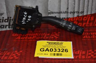 Διακόπτης Υαλοκαθαριστήρων Toyota Hiace Corolla Avensis Land Cruiser Hilux 1997-2010 17A164LH (15pins) (Subaru Forester / Mazda 6)