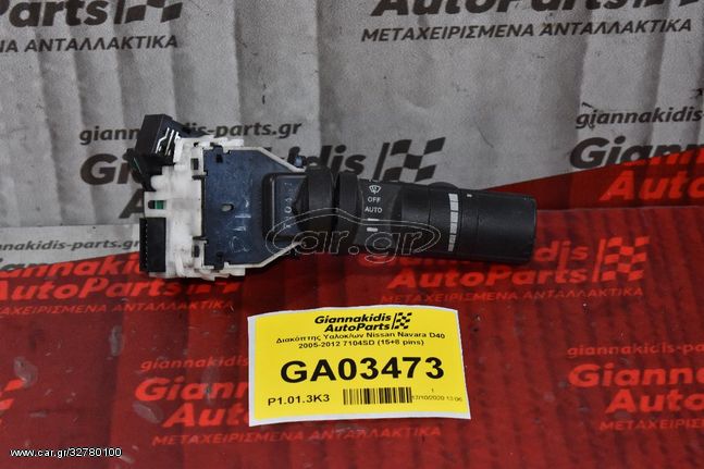 Διακόπτης Υαλοκ/ων Nissan Navara D40 2005-2012 7104SD (15+8 pins)