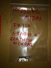 HYOSUNG MIDAS FX 110 Πειρακι Βαλβίδας Νεκράς Γνήσιο 