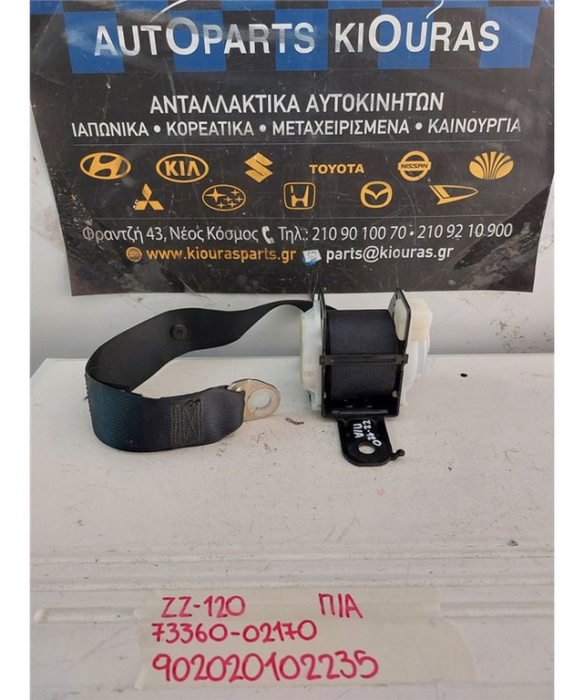ΖΩΝΗ TOYOTA COROLLA 2002-2006 Πίσω Αριστερά 73360-02170