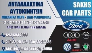 ΤΖΑΜΟΠΟΡΤΑ FORD FOCUS (2008-2011) ΜΑΥΡΟ -thumb-3