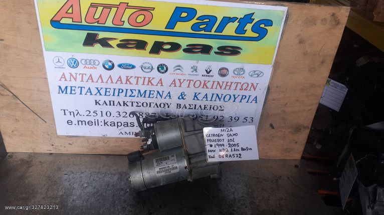 ΜΙΖΑ CITROEN SAXO PEUGEOT 101 1.1cc ΒΕΝΖΙΝΗ HDZ 99-05 D6RA572