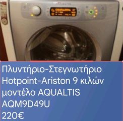 Πλυντήριο-Στεγνωτήριο Hotpoint-Ariston 9 κιλών 