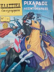ΚΛΑΣΣΙΚΑ ΕΙΚΟΝΟΓΡΑΦΗΜΕΝΑ-thumb-1