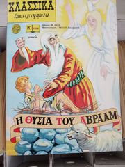 ΚΛΑΣΣΙΚΑ ΕΙΚΟΝΟΓΡΑΦΗΜΕΝΑ-thumb-2
