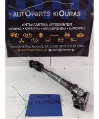 ΣΥΝΔΕΣΜΟΣ ΚΟΛΟΝΑΣ ΤΙΜΟΝΙΟΥ NISSAN NOTE 2006-2012