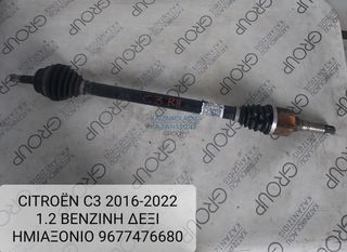 CITROEN C3 2016-2022 1.2 ΒΕΝΖΙΝΗ ΔΕΞΙ ΗΜΙΑΞΟΝΙΟ 9677476680