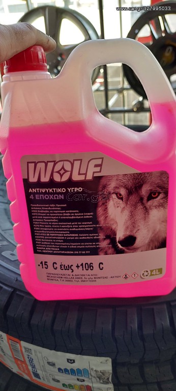 ΑΝΤΙΨΥΚΤΙΚΟ 4 ΕΠΟΧΩΝ -15  WOLF   4€