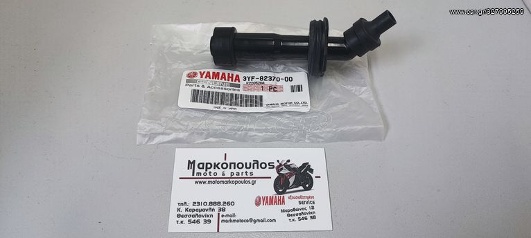 ΠΙΠΑ ΜΠΟΥΖΙ YAMAHA XTZ660 TENERE, SZR660, YFM660 GRIZZLY, YXR660 RHINO