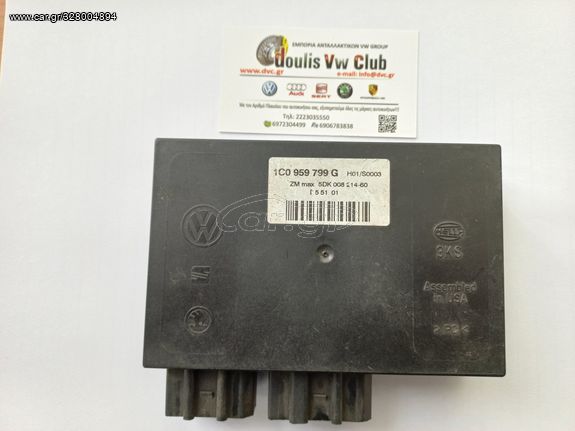 ΕΓΚΕΦΑΛΟΣ ΑΝΕΣΗΣ 1C0959799G ΓΙΑ VW BEETLE 1C -   PIN 1ης ΕΠΑΦΗΣ 15 - PIN 2ης ΕΠΑΦΗΣ  23 