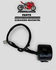 ΔΕΞΙΟΣ ΔΙΑΚOΠΤΗΣ PCX 125/150