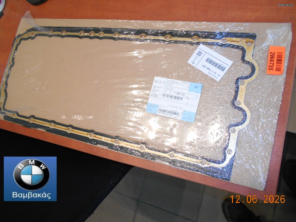 ΦΛΑΤΖΑ ΚΑΡΤΕΡ BMW Ε87 Ε81 Ε90 Ε92 Ε93 Ε91 Ε83 / Ν52 Ν52Ν ''BMW Bαμβακας''