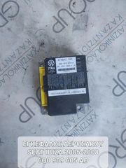 ΕΓΚΕΦΑΛΟΣ ΑΕΡΟΣΑΚΟΥ SEAT IBIZA 2005-2008 6Q0 909 605 AD