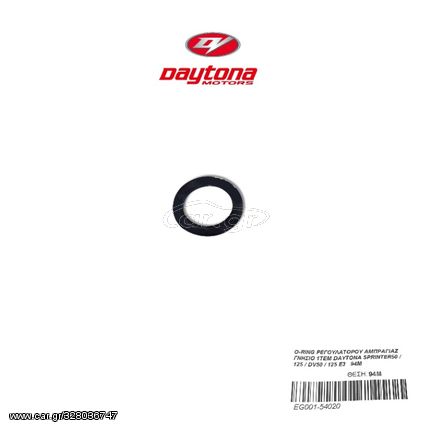 Ο-RING ΡΕΓΟΥΛΑΤΟΡΟΥ ΑΜΠΡΑΓΙΑΖ ΓΝΗΣΙΟ 1ΤΕΜ DAYTONA SPRINTER50 / 125 / DV50 / 125 E3   94Μ