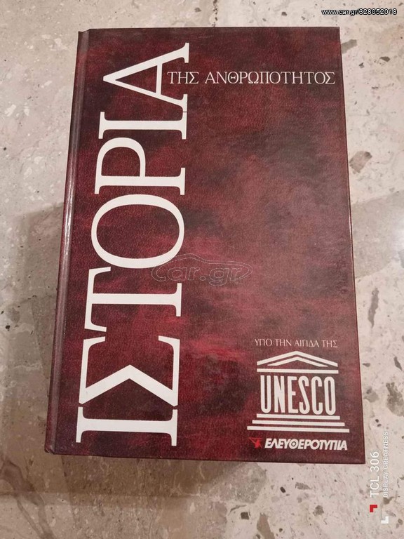 Η ιστορία της ανθρωπότητος - ΕΛΕΥΘΕΡΟΤΥΠΊΑΣ