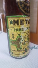 METAXA BRANDY 5 αστέρων Δεκαετιας 80'-thumb-2