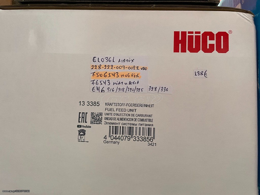 ΑΝΤΛΙΑ ΒΕΝΖΙΝΗΣ HUGO ΓΙΑ Ε46 
