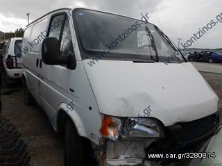 FORD TRANSIT ΑΝΤΑΛΛΑΚΤΙΚΑ