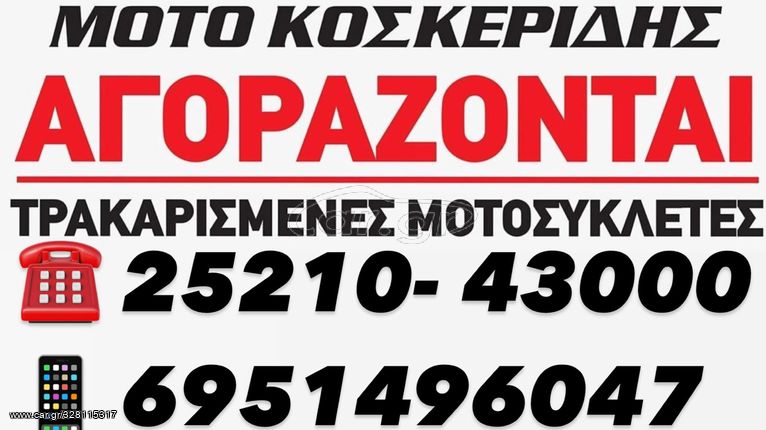 ΠΩΛΕΙΤΑΙ ΠΛΑΙΣΙΟ ΜΕ ΑΔΕΙΑ & ΠΙΝΑΚΙΔΑ -> PIAGGIO BEVERLY 350 / MOTO PARTS KOSKERIDIS 