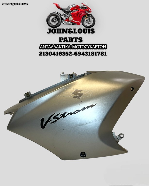 ΑΡΙΣΤΕΡΟ FAIRING V STROM 650