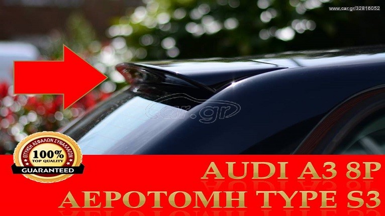 AUDI A3 2003-2012 ΑΕΡΟΤΟΜΗ TYPE S3