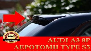 AUDI A3 2003-2012 ΑΕΡΟΤΟΜΗ TYPE S3