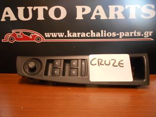 KARAHALIOS-PARTS ΔΙΑΚΟΠΤΕΣ ΠΑΡΑΘΥΡΩΝ CHEVROLET CRUZE 09-16