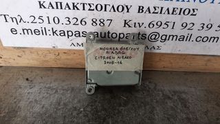 ΜΟΝΑΔΑ ΕΛΕΓΧΟΥ AIRBAG CITROEN NEMO 08-16