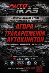 Αυτοκίνητο 2001 ΑΜΕΣΗ ΑΓΟΡΑ ΑΥΤΟΚΙΝΗΤΩΝ **AUTO IKAS**