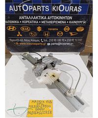 ΓΡΥΛΟΣ  ΗΛΕΚΤΡΙΚΟΣ HYUNDAI MATRIX 2001-2008 Πίσω Δεξιά 98820-17200