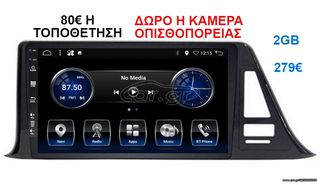 Οθόνη Multimedia OEM για TOYOTA CHR 2017 ΚΑΙ ΑΝΩ