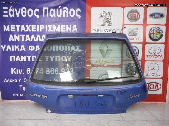 ΤΖΑΜΟΠΟΡΤΑ CITROEN SAXO  1996-2004 (ΜΟΤΕΡ ΥΑΛΟΚΑΘΑΡ.)