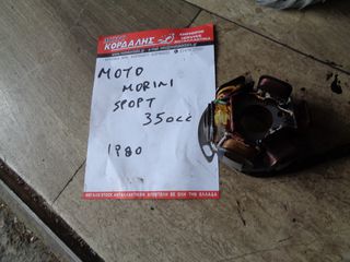 ΠΗΝΙΑ  ΓΙΑ MOTO MORINI 350cc 1980 ##ΜΟΤΟ ΚΟΡΔΑΛΗΣ#