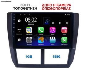 Οθόνη Multimedia OEM για SUBARU FORESTER/IMPREZA/XV 2008-2013