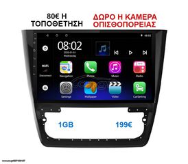 Οθόνη Multimedia OEM για SKODA YETI 2009-2017