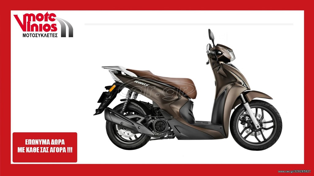 Kymco People 2026 S 200  *ΠΡΟΣΦΟΡΑ+ΣΥΝΑΓΕΡΜΟΣ ΔΩΡΟ ΚΑΙ ΤΕΛΗ '26*
