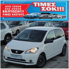 Seat Mii 2020 FACELIFT Chic Edition MPI Cruise Control ECO start/stop ΠΡΟΣΦΟΡΑ ΑΠΟ €12.500 ΤΩΡΑ €10.500 ΕΓΓΥΗΣΗ ΧΙΛΙΟΜΕΤΡΩΝ